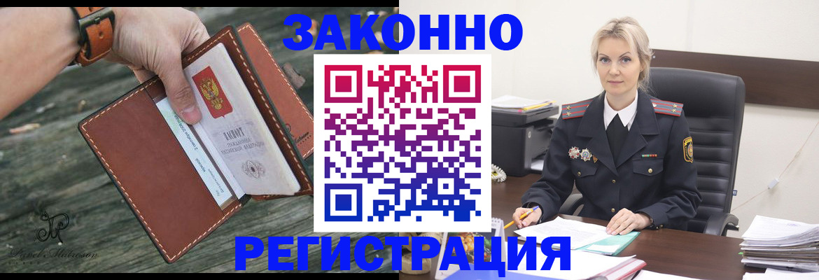 прописка штамп в Сураже