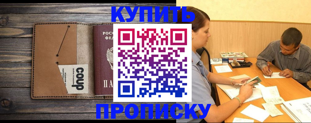 прописка для кредита в Сураже