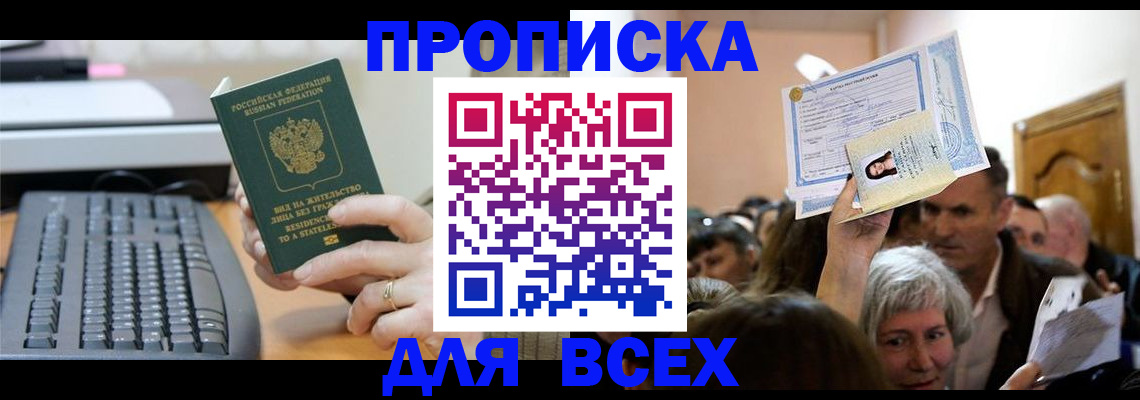прописка гарантия в Сураже